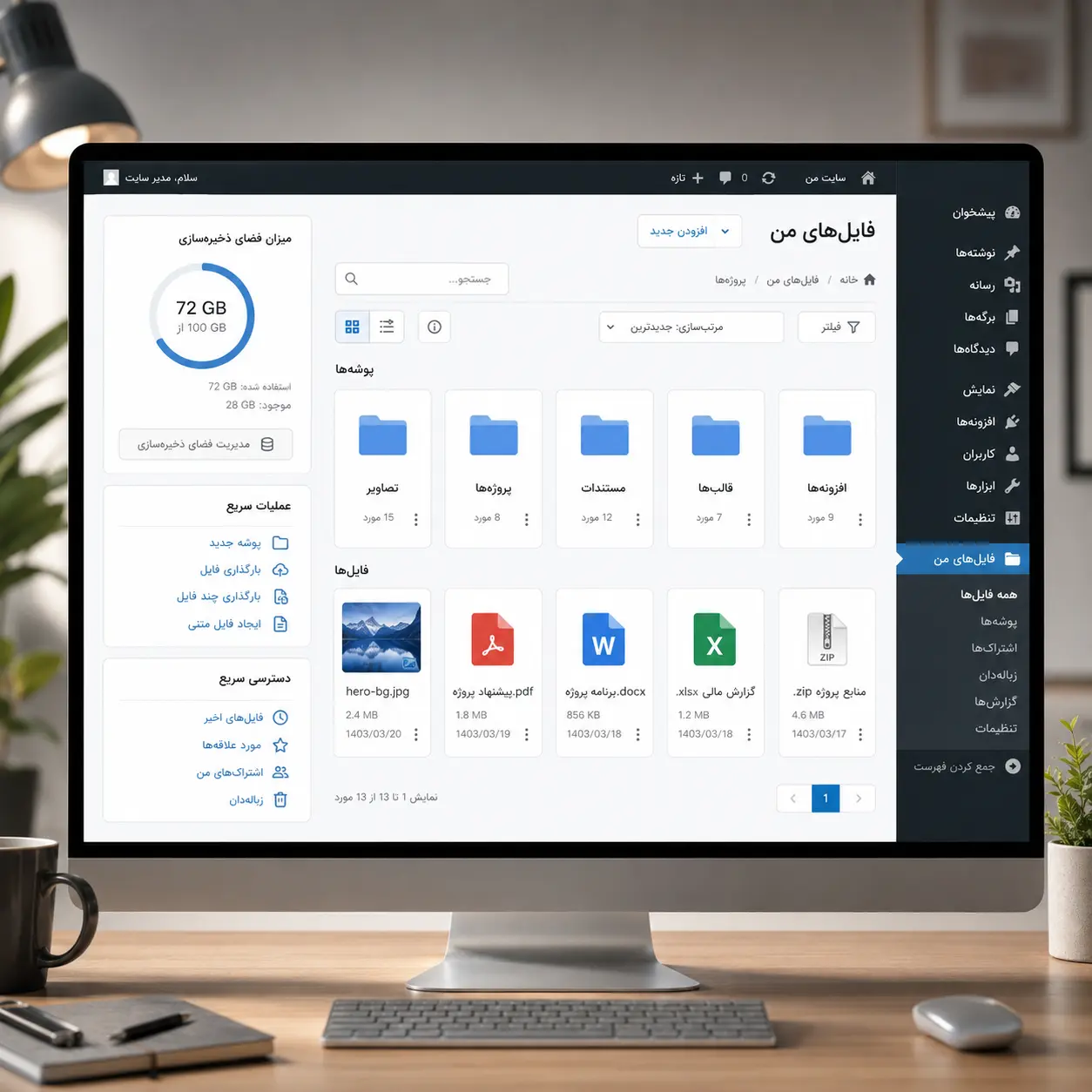 مدیریت فایلها و پوشههای فضا باکس داخل WordPress